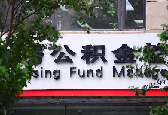 西宁住房公积金提取明细（公积金提取查询）